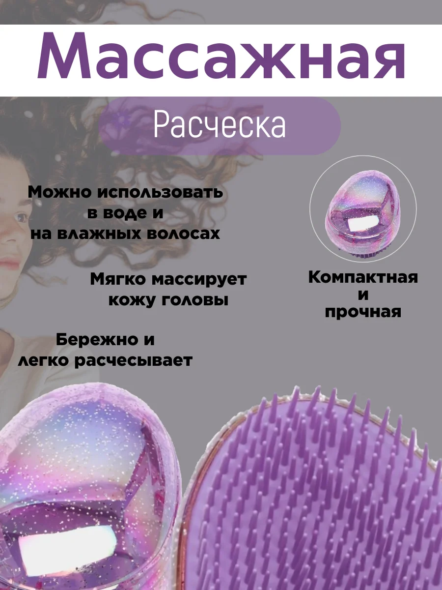 Сиреневый расческа, гребень для волос, компактная, щетка  массажная, уход за волосами подарок