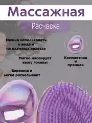 Сиреневый расческа, гребень для волос, компактная, щетка  массажная, уход за волосами подарок
