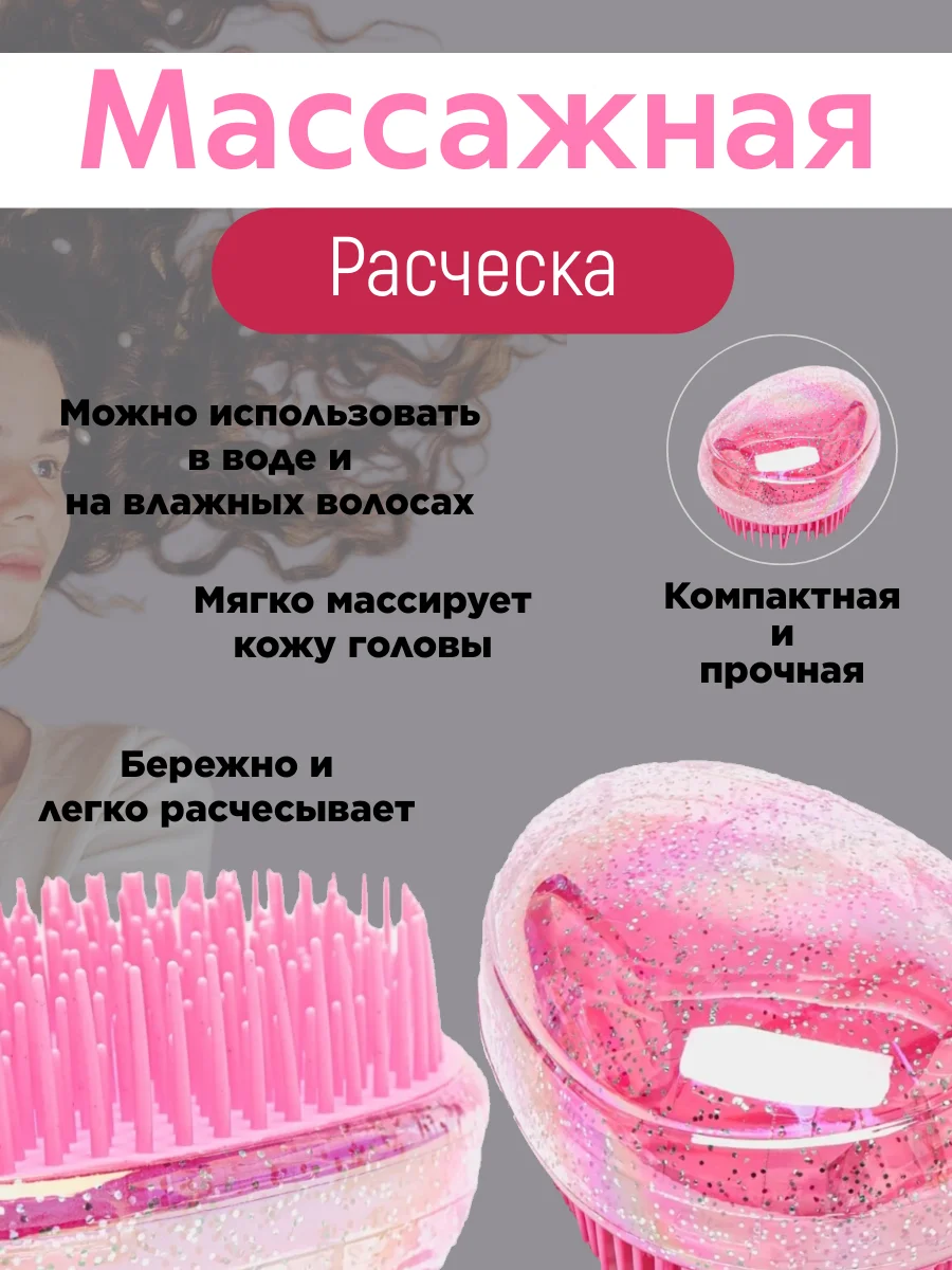 Розовый расческа, гребень для волос, компактная, щетка  массажная, уход за волосами подарок