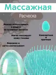 Мятный расческа, гребень для волос, компактная, щетка  массажная, уход за волосами подарок