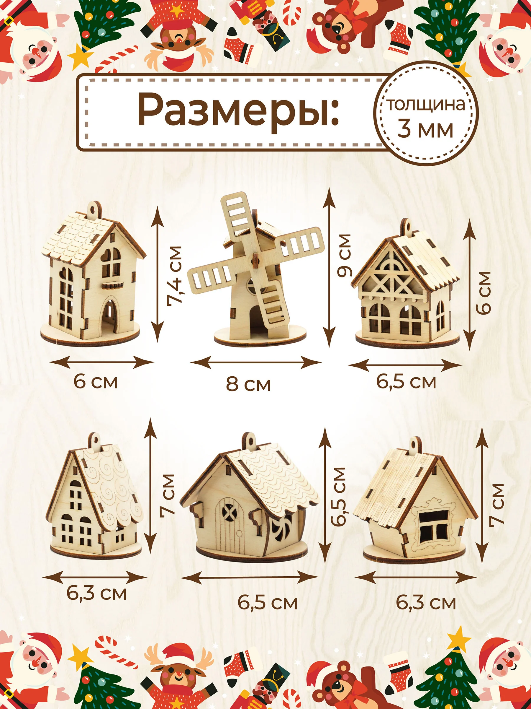 Ёлочные новогодние игрушки домики из дерева, игрушки на ёлку для творчества своими руками
