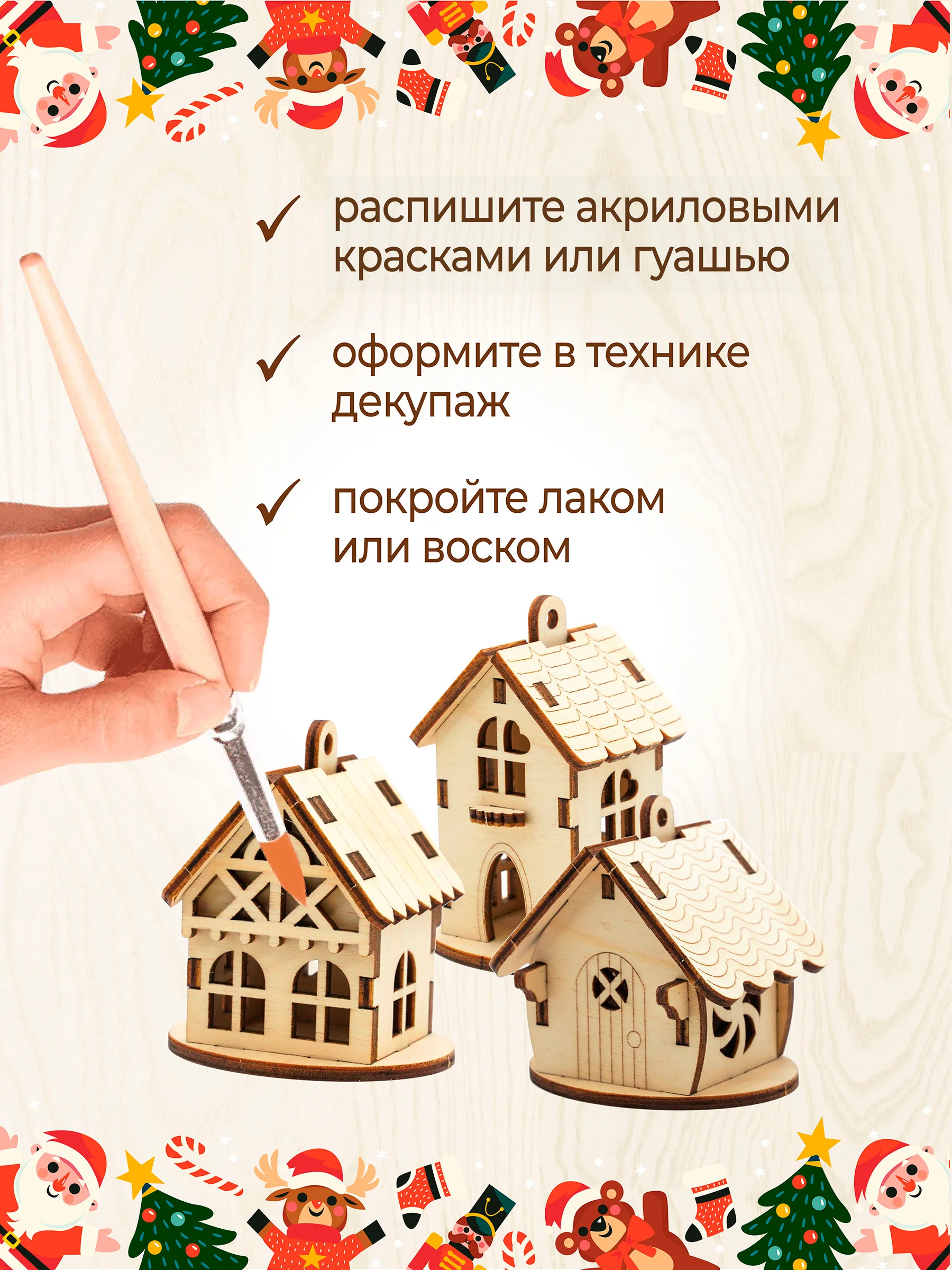 Ёлочные новогодние игрушки домики из дерева, игрушки на ёлку для творчества своими руками