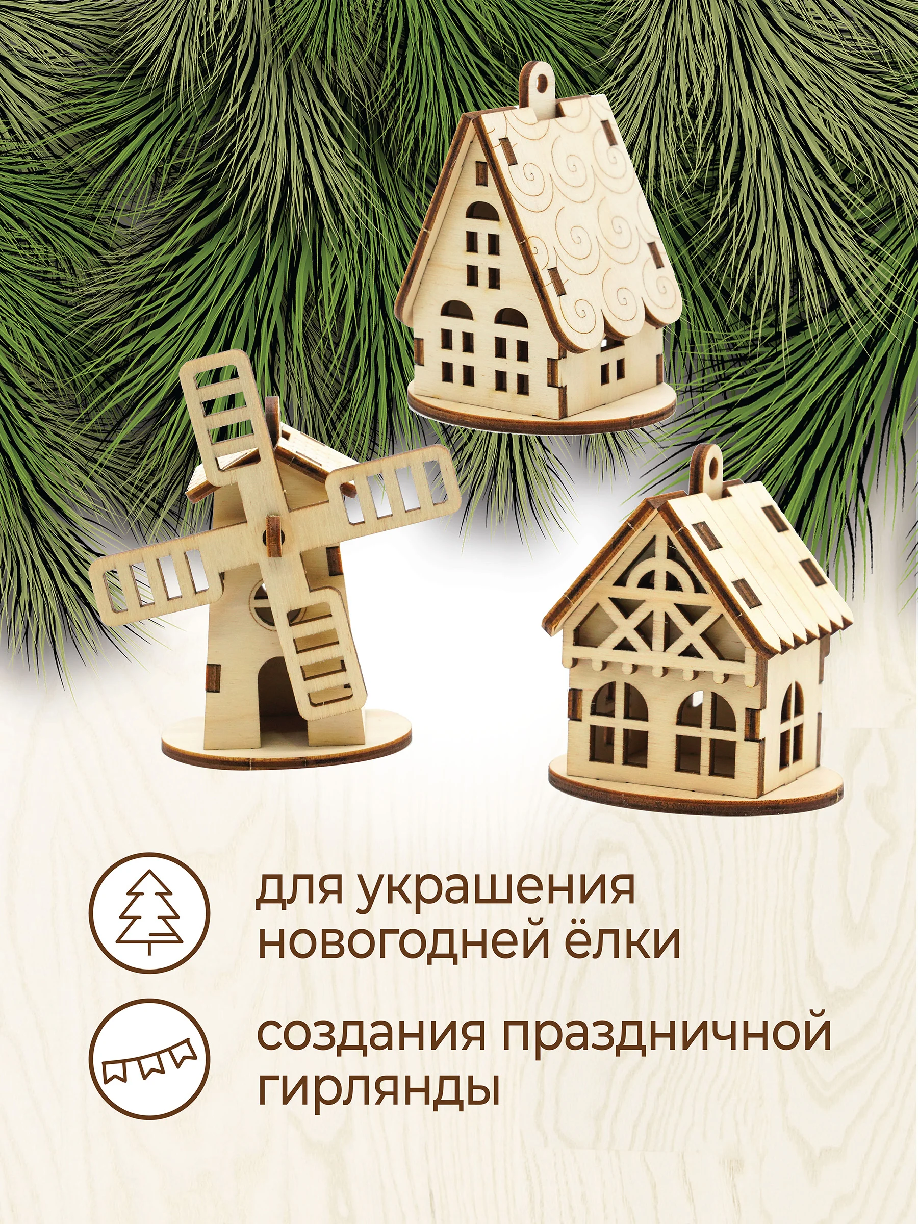 Ёлочные новогодние игрушки домики из дерева, игрушки на ёлку для творчества своими руками