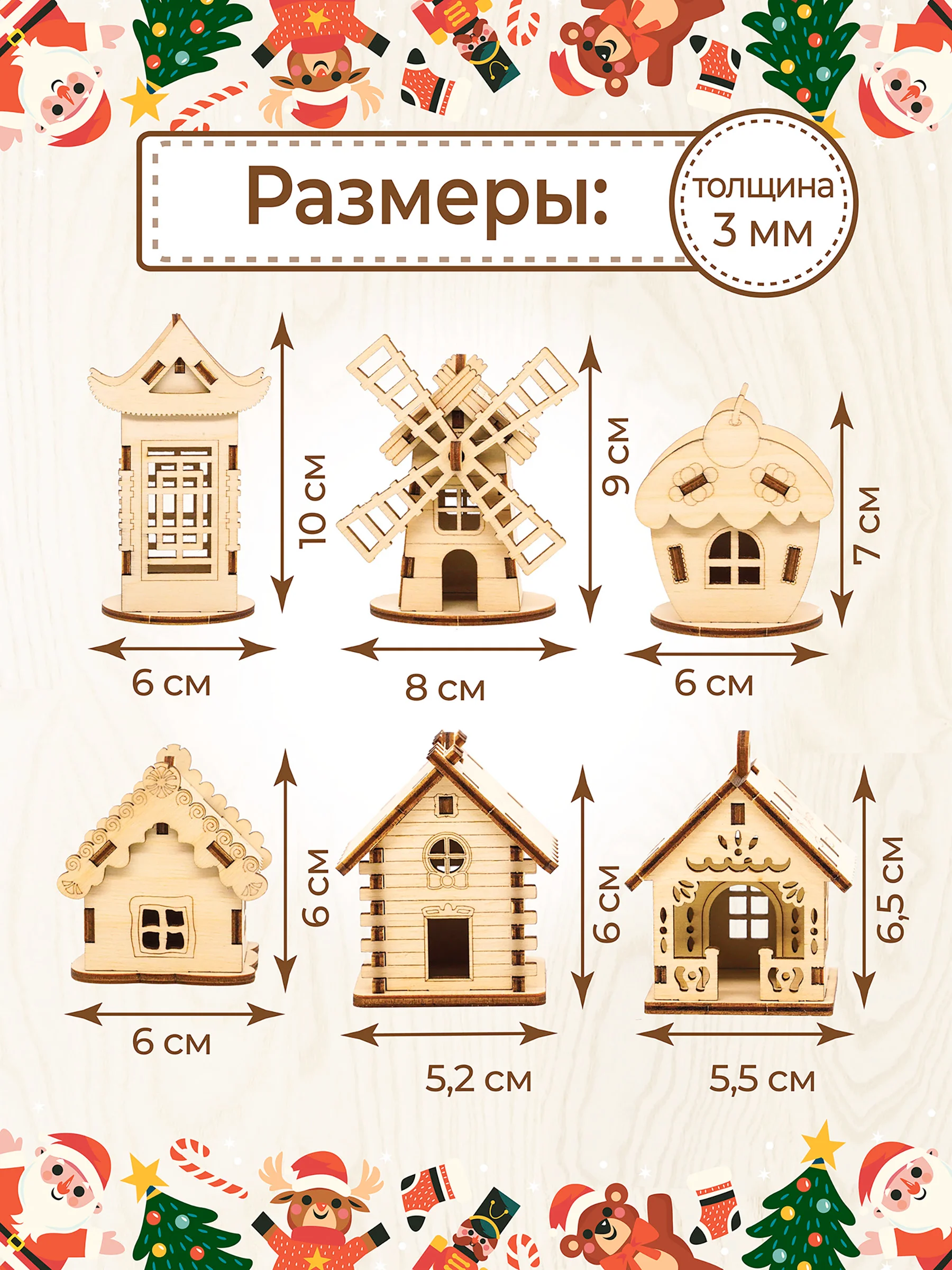 Ёлочные новогодние игрушки домики из дерева, игрушки на ёлку для творчества своими руками
