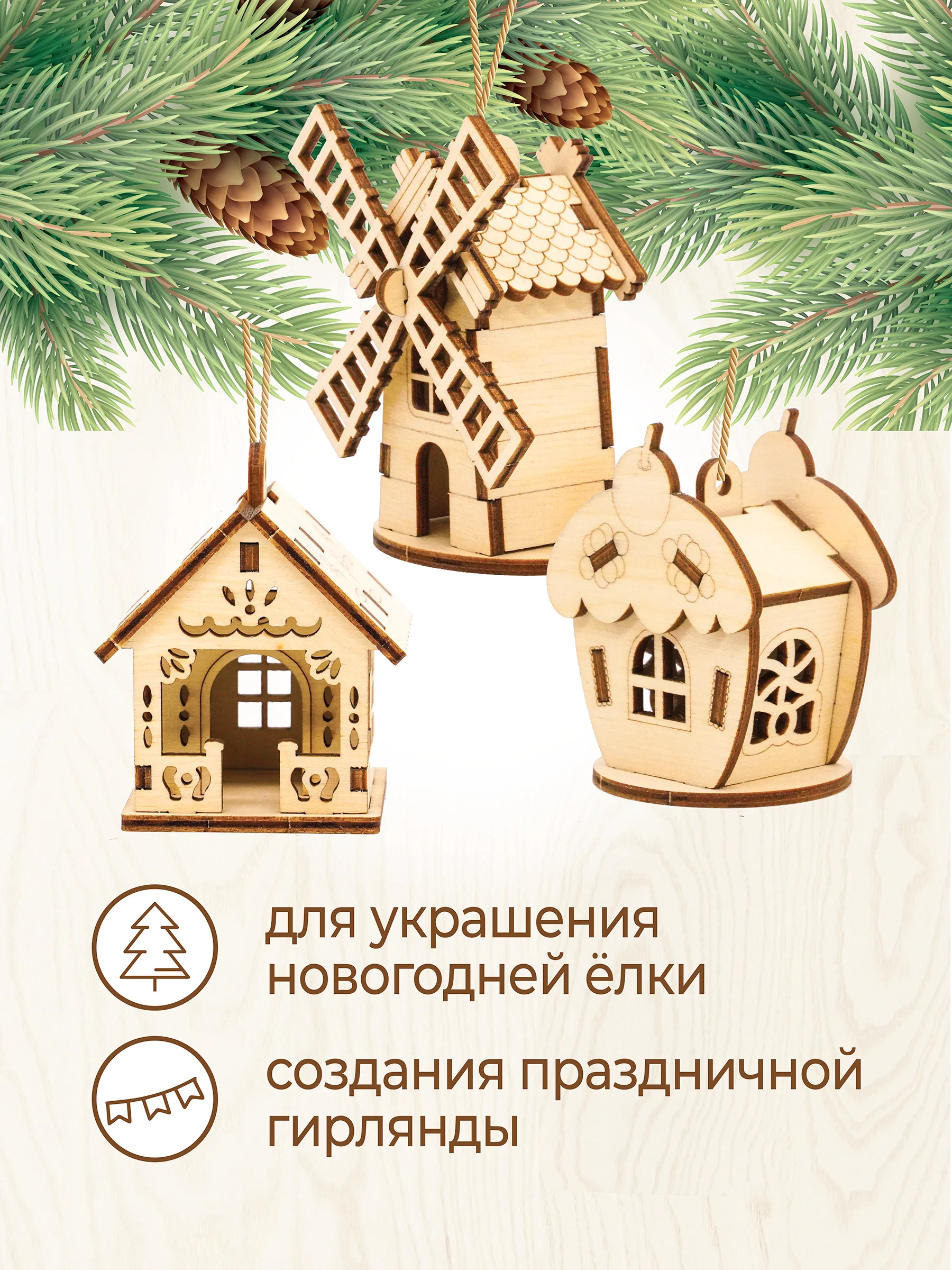 Ёлочные новогодние игрушки домики из дерева, игрушки на ёлку для творчества своими руками