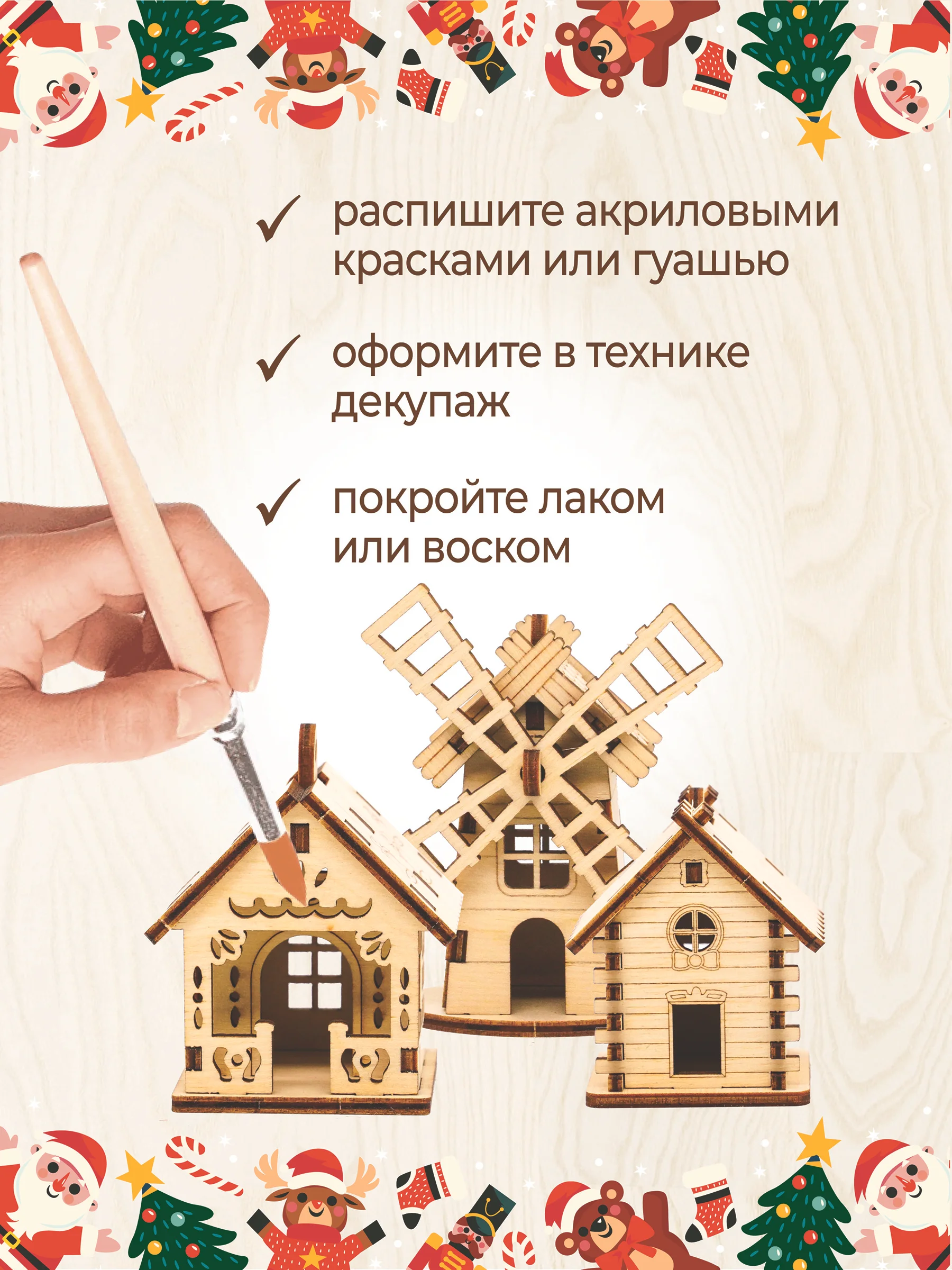 Ёлочные новогодние игрушки домики из дерева, игрушки на ёлку для творчества своими руками
