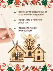 Ёлочные новогодние игрушки домики из дерева, игрушки на ёлку для творчества своими руками