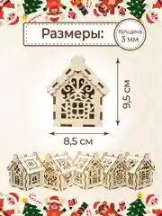 Ёлочные новогодние игрушки домики из дерева, игрушки на ёлку для творчества своими руками