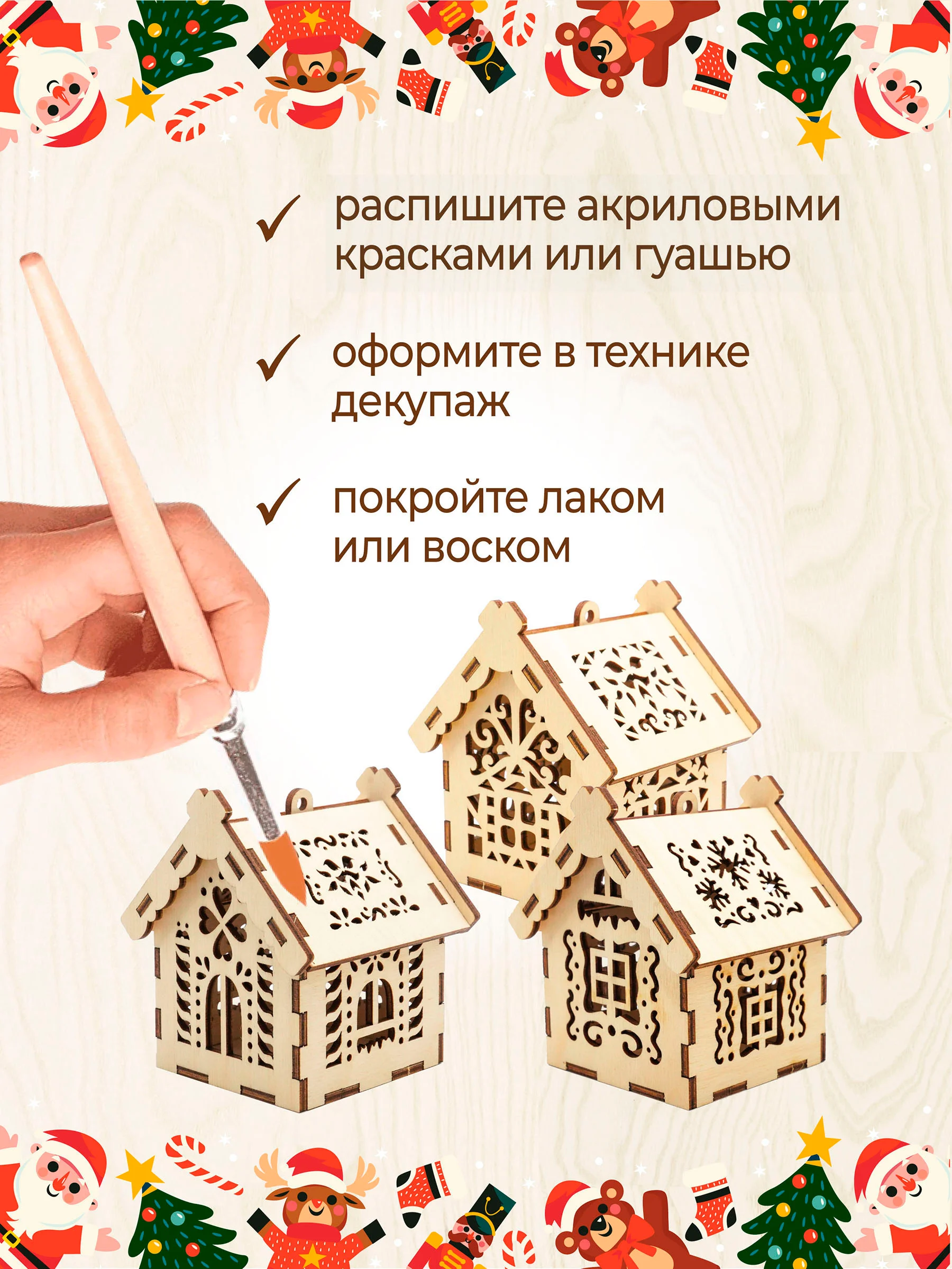 Ёлочные новогодние игрушки домики из дерева, игрушки на ёлку для творчества своими руками