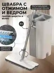 Белый комплект для уборки: швабра с отжимом и ведром, самоочищающаяся, 2 насадки, 10Л