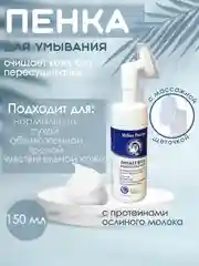 Пенка-мусс для умывания с экстрактом ослиного молочка
