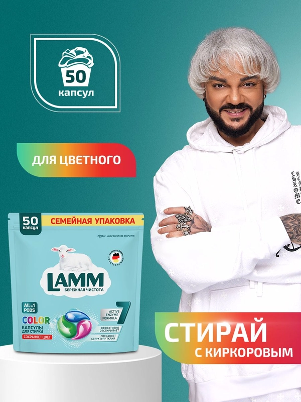LAMM Color капсулы для стирки цветного белья бесфосфатные