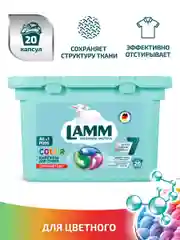 LAMM Color капсулы для стирки цветного белья бесфосфатные