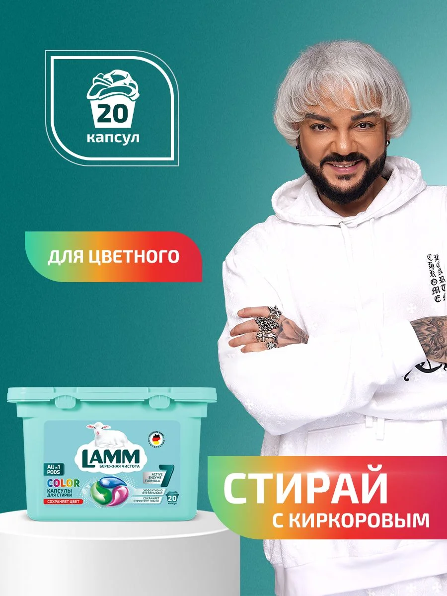 LAMM Color капсулы для стирки цветного белья бесфосфатные