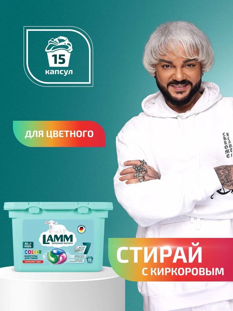 LAMM Color капсулы для стирки цветного белья бесфосфатные