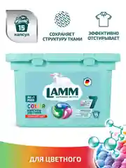 LAMM Color капсулы для стирки цветного белья бесфосфатные