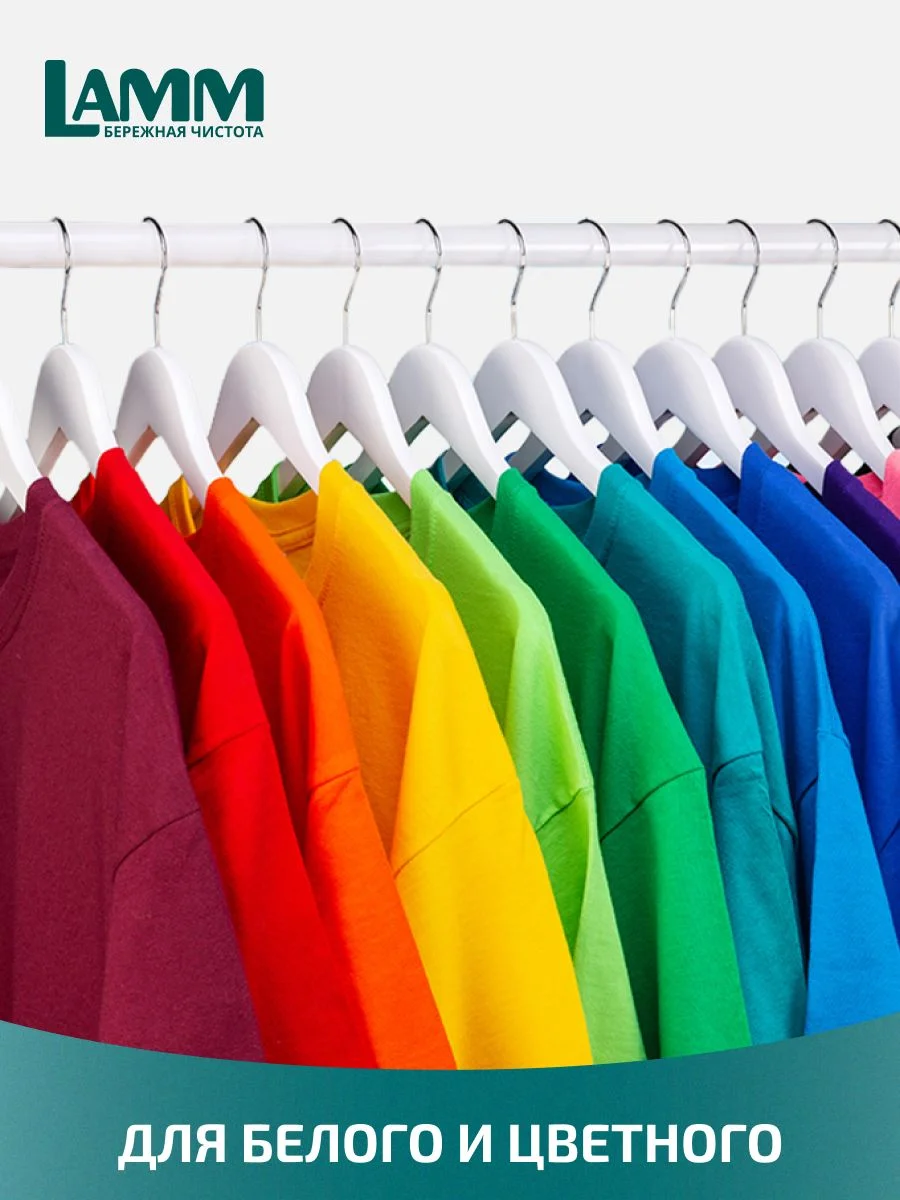 LAMM Color капсулы для стирки цветного белья бесфосфатные