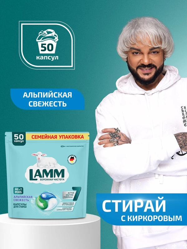 LAMM Альпийская свежесть капсулы для стирки белого белья бесфосфатные