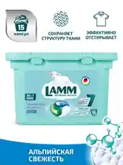 LAMM Альпийская свежесть капсулы для стирки белого белья бесфосфатные