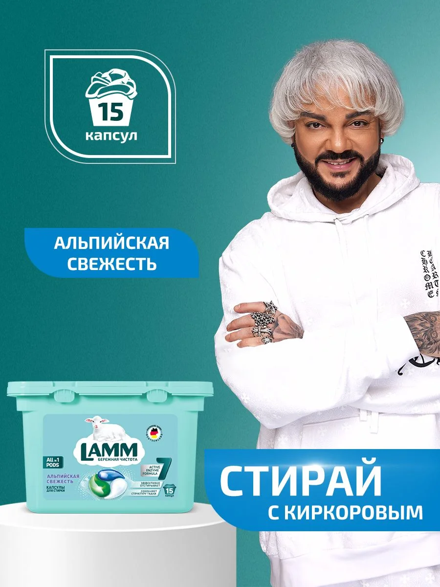 LAMM Альпийская свежесть капсулы для стирки белого белья бесфосфатные