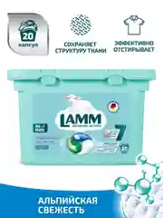 LAMM Альпийская свежесть капсулы для стирки белого белья бесфосфатные