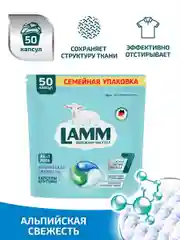 LAMM Альпийская свежесть капсулы для стирки белого белья бесфосфатные
