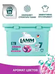 LAMM Aroma капсулы для стирки белого и цветного белья бесфосфатные