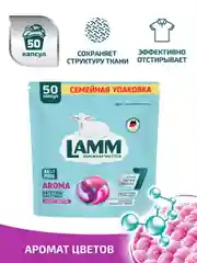 LAMM Aroma капсулы для стирки белого и цветного белья бесфосфатные
