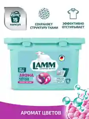 LAMM Aroma капсулы для стирки белого и цветного белья бесфосфатные