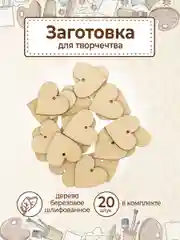 Деревянная заготовка Сердце
