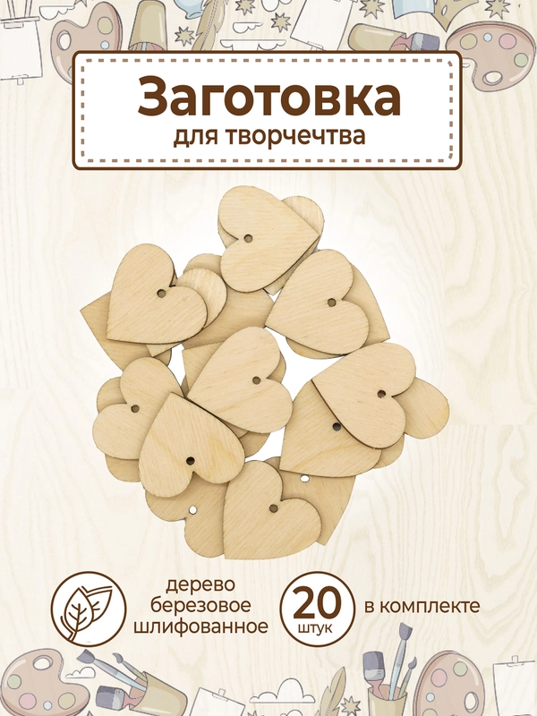 Деревянная заготовка Сердце