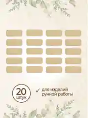 Бирки для рукоделия деревянные прямоугольные