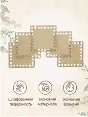 Набор донышек для вязания корзин 10х10 см 5 шт