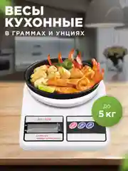 Белый весы электронные кухонные, SF-400, до 5 кг