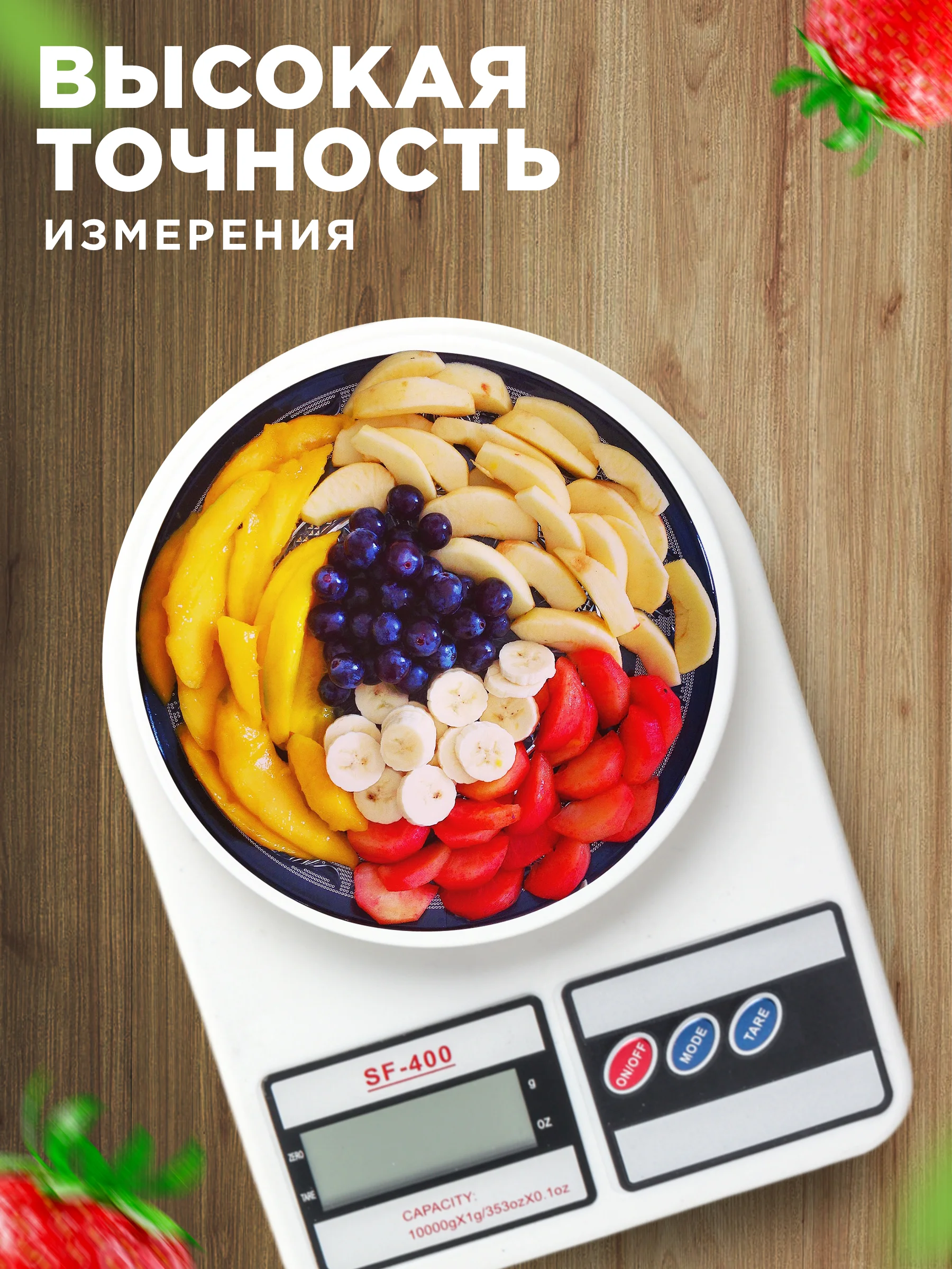 Белый весы электронные кухонные, SF-400, до 5 кг