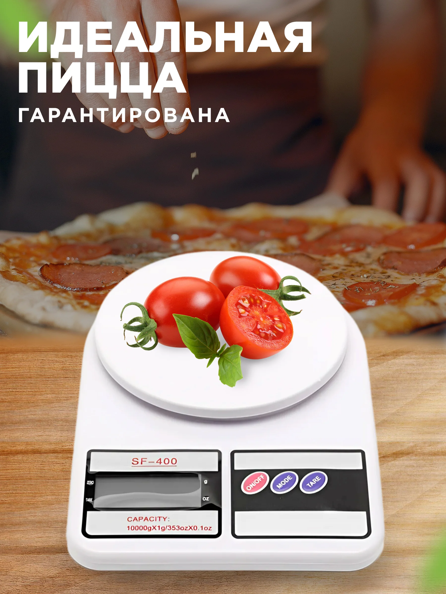 Белый весы электронные кухонные, SF-400, до 5 кг