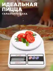 Белый весы электронные кухонные, SF-400, до 5 кг