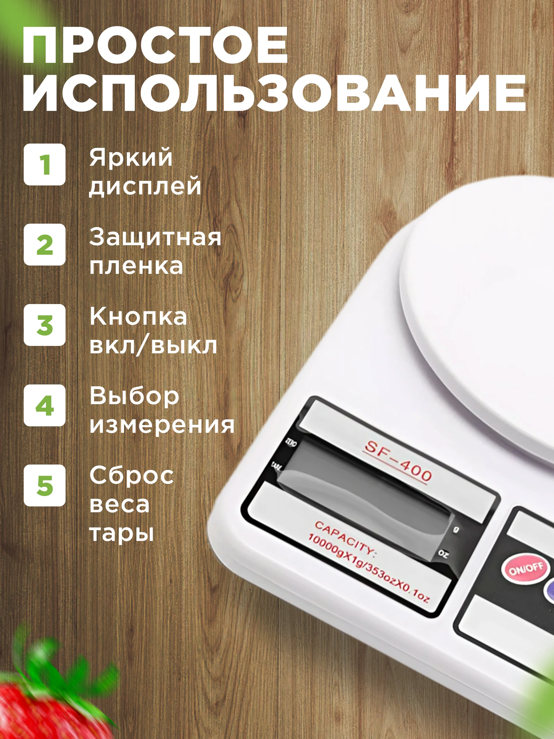 Белый весы электронные кухонные, SF-400, до 5 кг