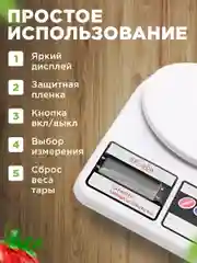 Белый весы электронные кухонные, SF-400, до 5 кг
