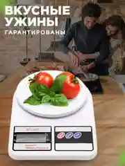 Белый весы электронные кухонные, SF-400, до 5 кг