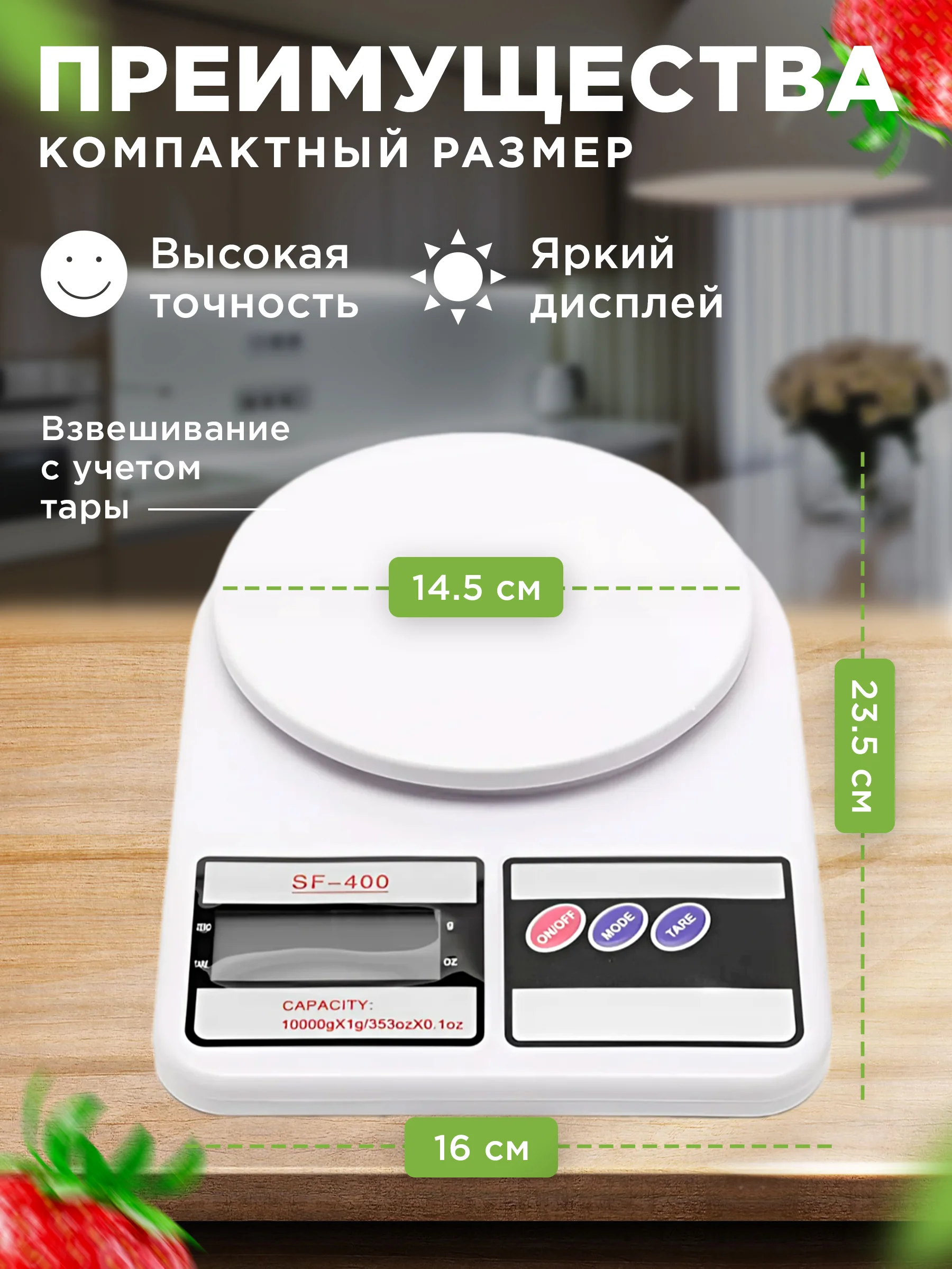 Белый весы электронные кухонные, SF-400, до 5 кг