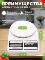 Белый весы электронные кухонные, SF-400, до 5 кг