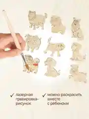 Набор деревянных заготовок для росписи "Собаки"