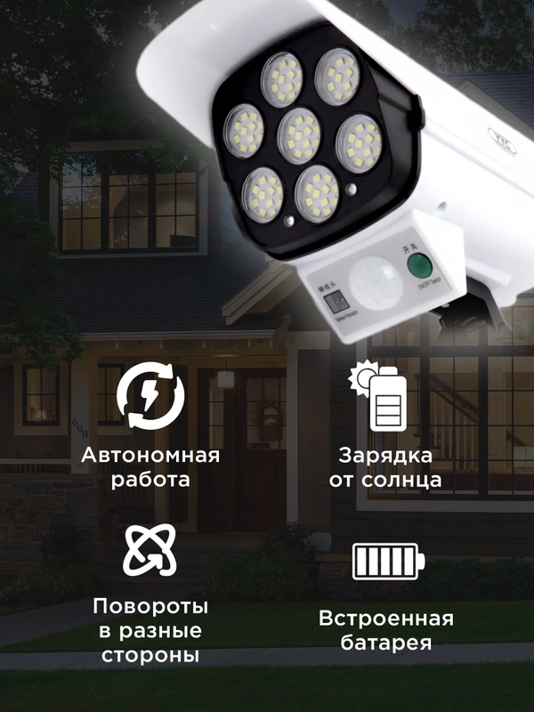Уличный светильник прожектор с датчиком движения на солнечной батарее, фонарь/Муляж камеры