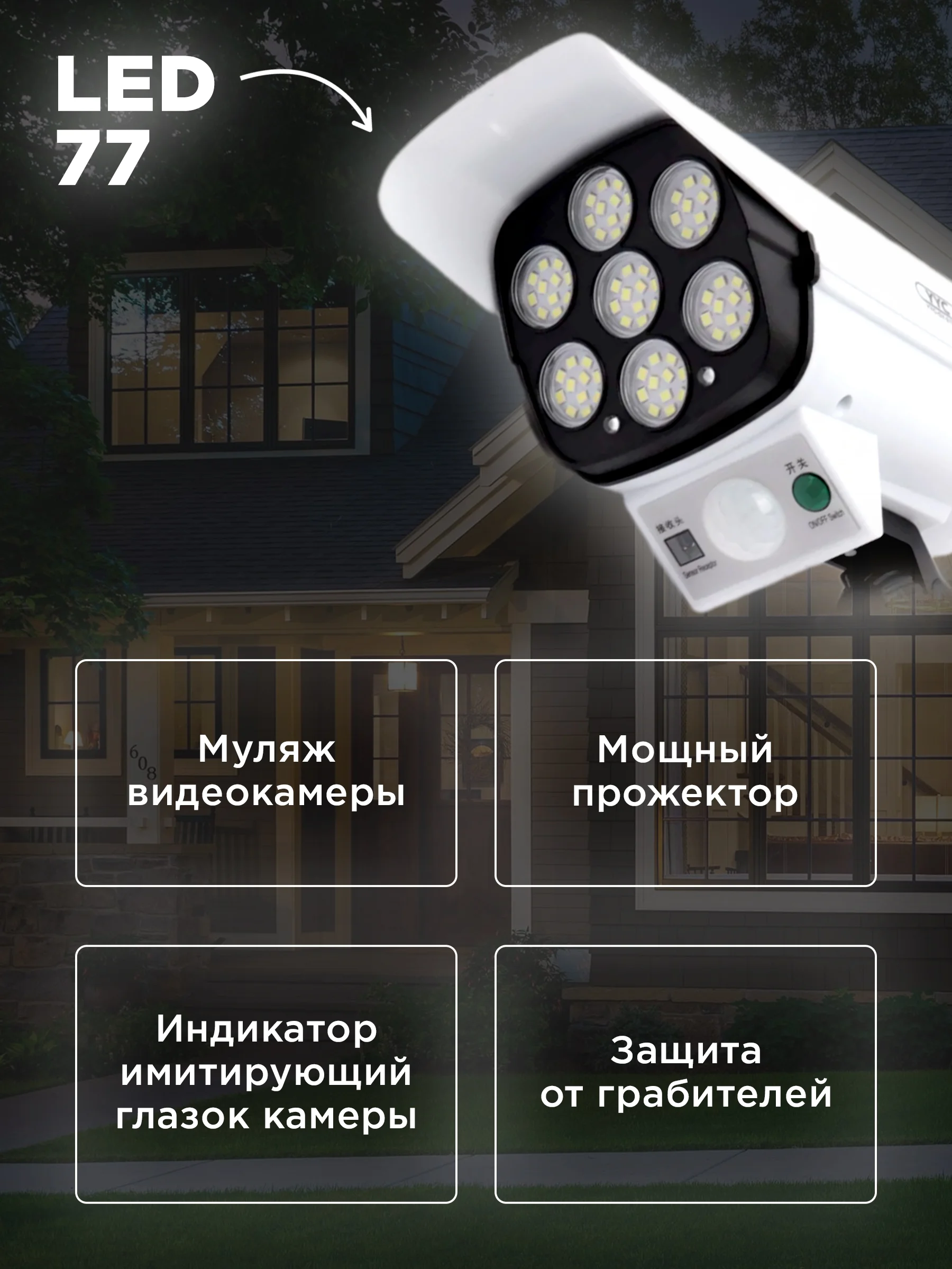 Уличный светильник прожектор с датчиком движения на солнечной батарее, фонарь/Муляж камеры