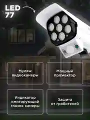 Уличный светильник прожектор с датчиком движения на солнечной батарее, фонарь/Муляж камеры