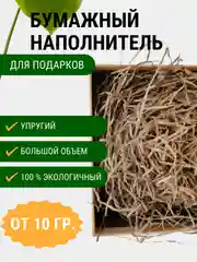 Светло-жёлтый бумажная стружка, наполнитель для подарков и подарочных коробок
