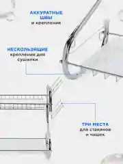 Двухъярусная сушилка для посуды с поддоном