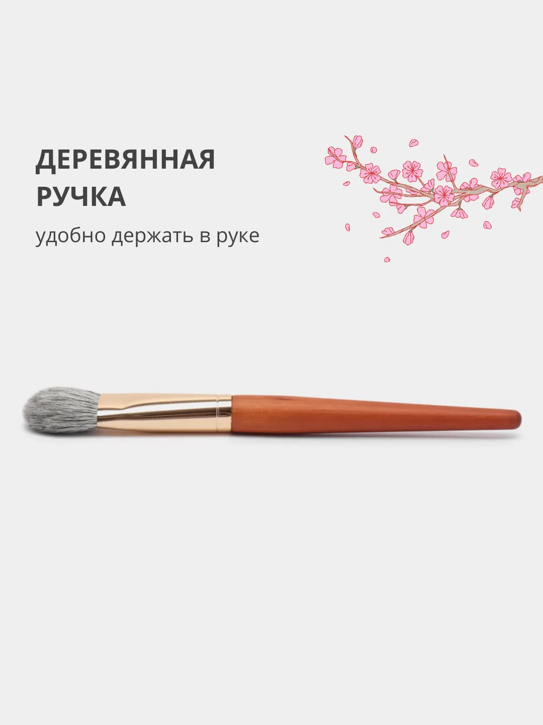 Кисть для тонального крема, румян, пудры и скульптурирования, макияжа лица, жидких текстур
