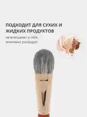 Кисть для тонального крема, румян, пудры и скульптурирования, макияжа лица, жидких текстур